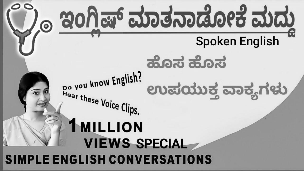 Spoken English Medication |  Kannada to English |  Learn English #spokenenglishviralplay