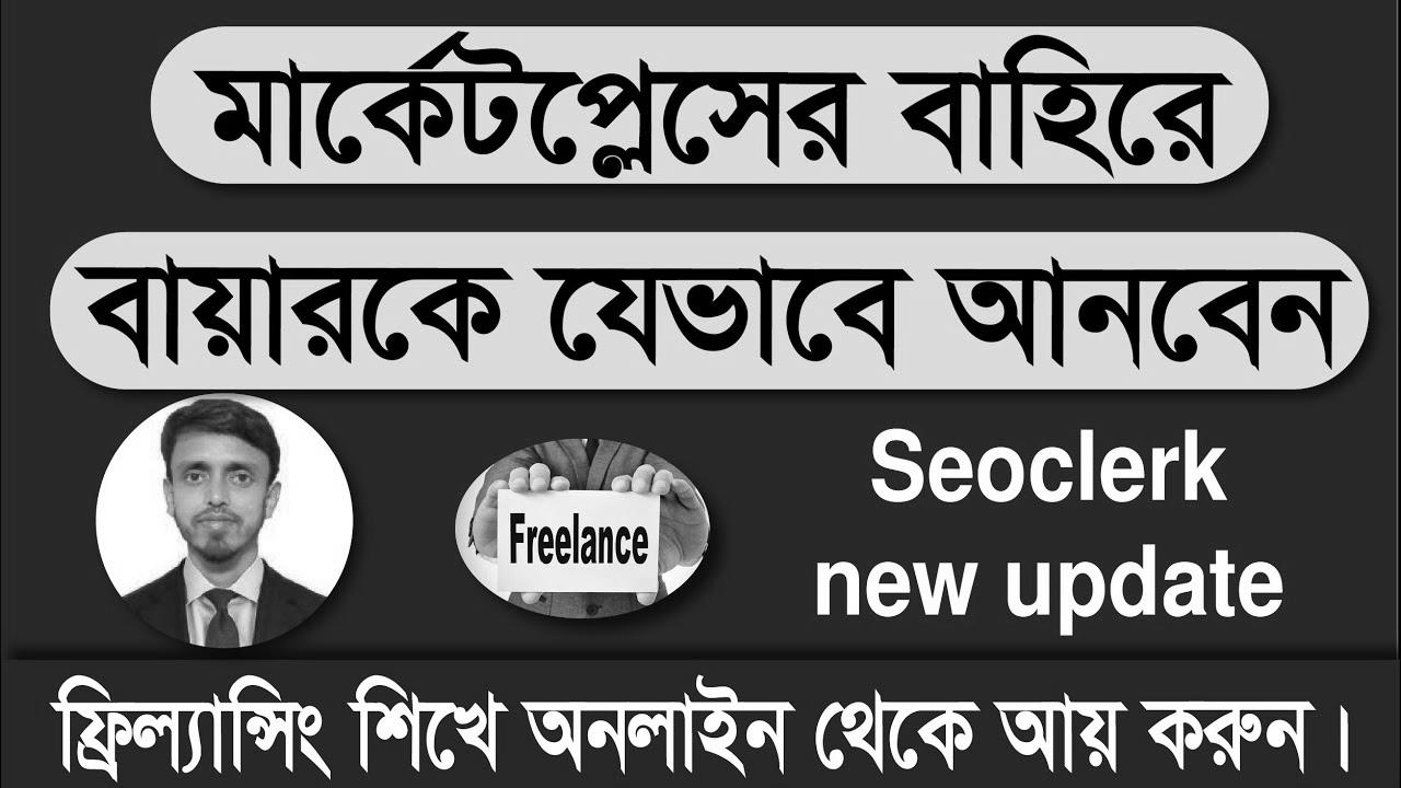 Find out how to get direct buyer from Seoclerk marketplace ||  Seoclerk replace 2022 ||  Amazing Tech Bangla