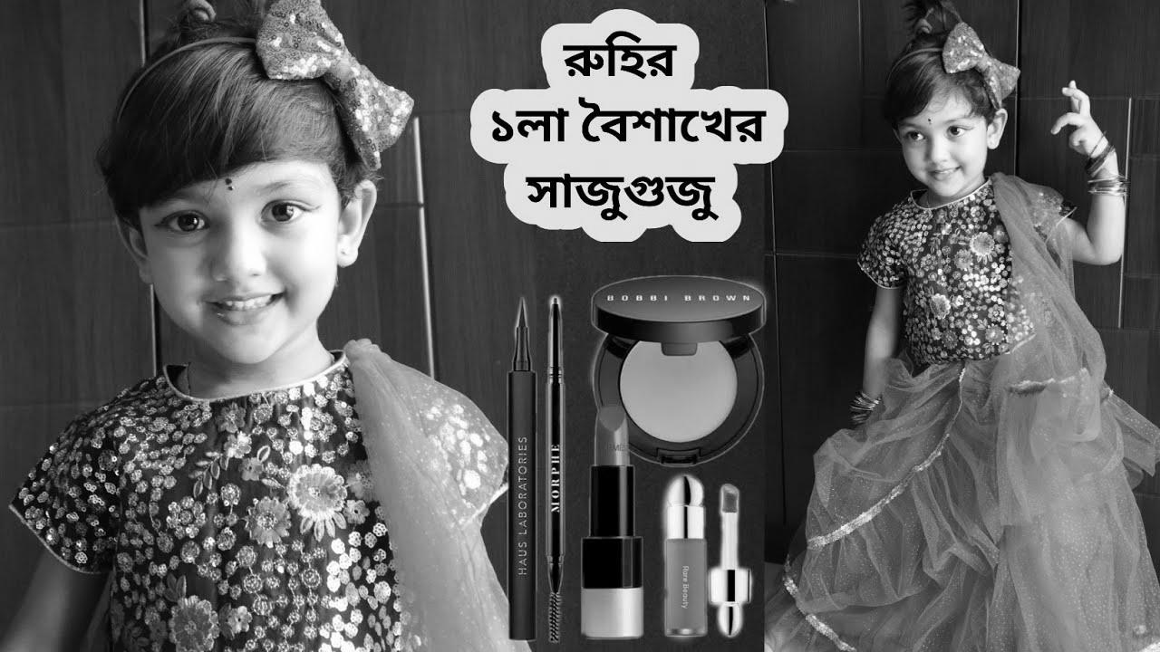 রুহির ১লা বৈশাখের সাজুগুজু |  How To Create Child & Children Make-up Look |  A Quick Story With Make-up